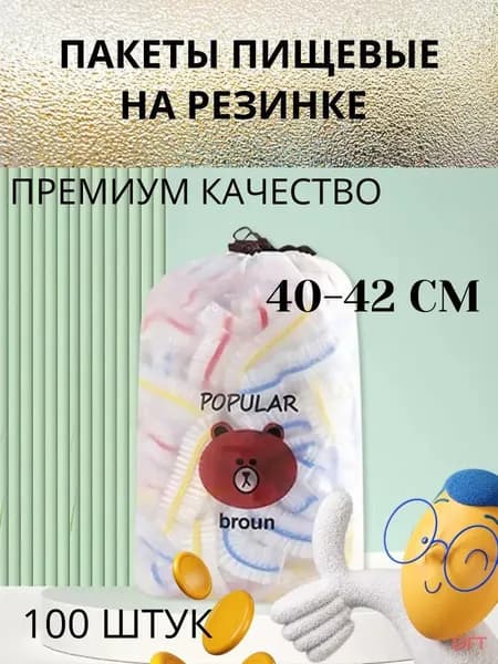 Пакет для продуктов