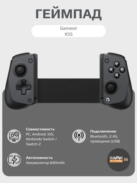 GameSir Геймпад X5S, Bluetooth, Проводной, черный