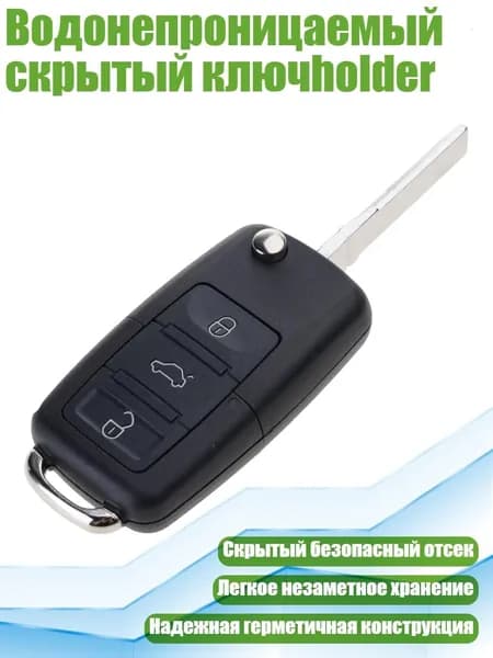 Водонепроницаемый скрытый ключholder