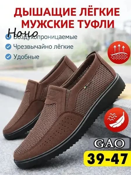 Туфли Ультралегкие мужские летние туфли-слипоны из дышащей сетки