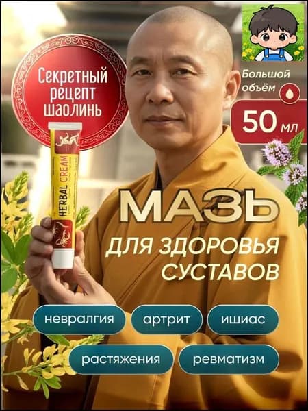 Обезболивающий крем ЧЖИ ТЕН ГАО (артрит, радикулит) / 15г.