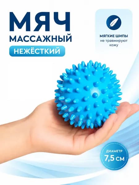 Спортивный массажный мяч