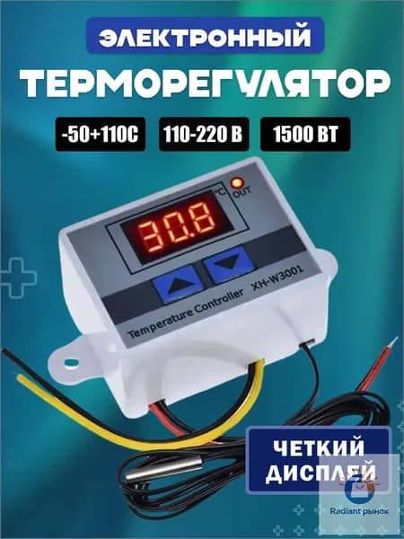 Терморегулятор, термостат до 1500Вт Универсальный, светло-серый