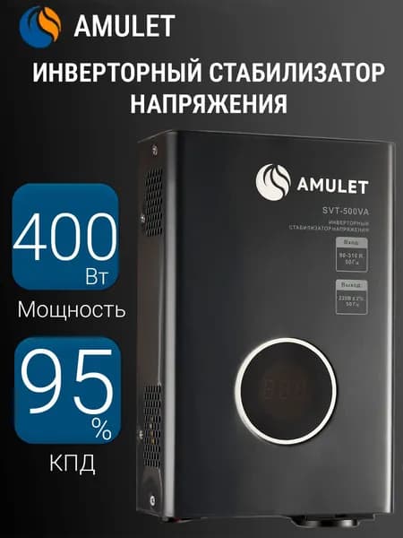 Стабилизатор напряжения инверторный SVT-500VA AMULET