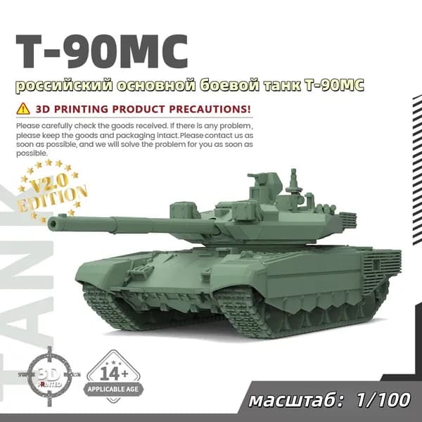 Военная модель, масштаб 1:100 российский основной боевой танк Т-90МС