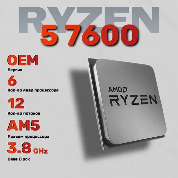 Процессор AMD Ryzen 5 7600 AM5 (OEM)