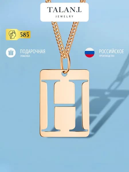 TALANT Подвеска Золото красное 585 пробы