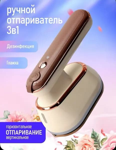 Отпариватель для одежды ручной мощный 3000 вт