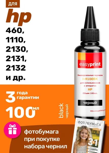 Чернила для HP универсальные водорастворимые, Фото Черные (Photo Black), 1 шт., 100 мл.