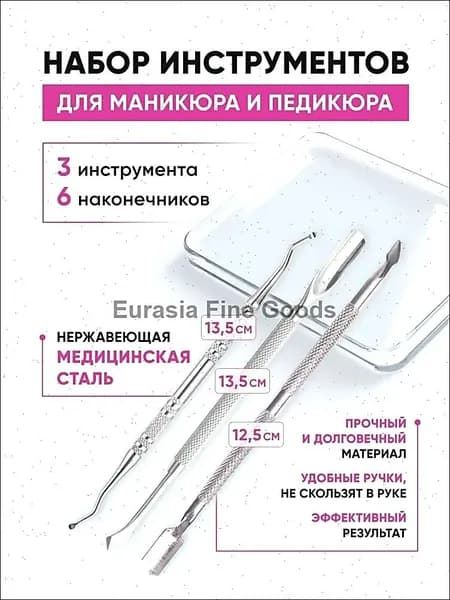 Набор для маникюра и педикюра с кюреткой пушером и пилкой