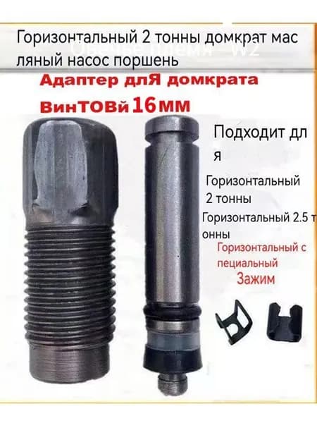 Комплектующие для домкрата - Адаптер, нагрузка до 2.01 т