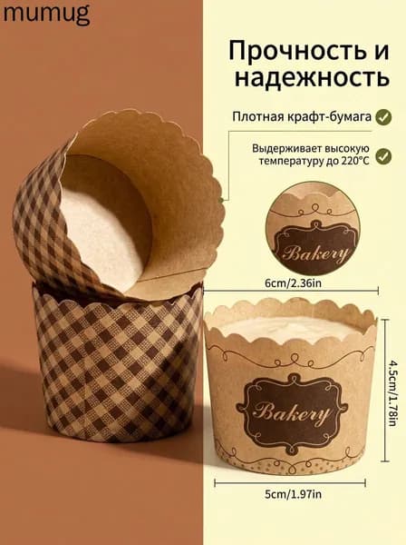 Форма для запекания 5 см x 5 см 50 шт полиэтилен круглая антипригарное покрытие темно-коричневый