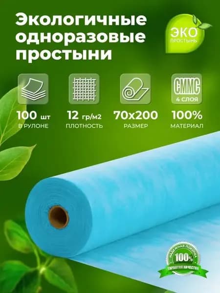 Простыня одноразовая