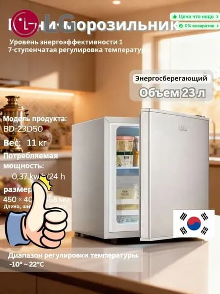 LG Морозильная камера 23 л, -22°C, 2 выдвижных ящика, компактная, прозрачный, светло-коричневый