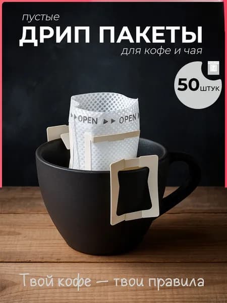Фильтр для чая, 50 шт