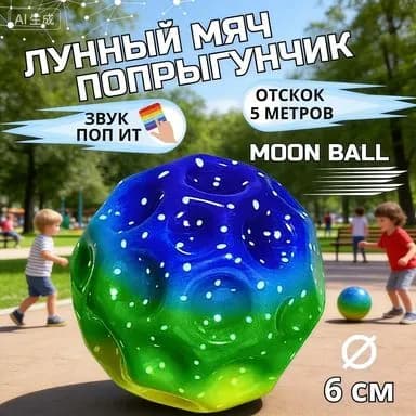 Мяч для детей, 1 шт