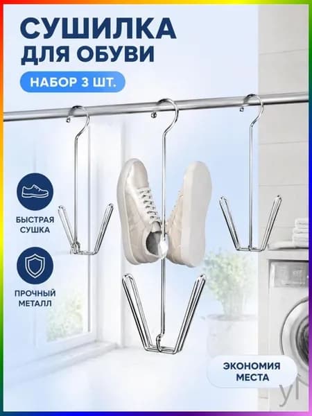 Сушилка для обуви