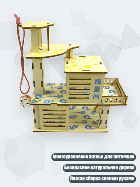 Деревянная вилла для хомяка, - E