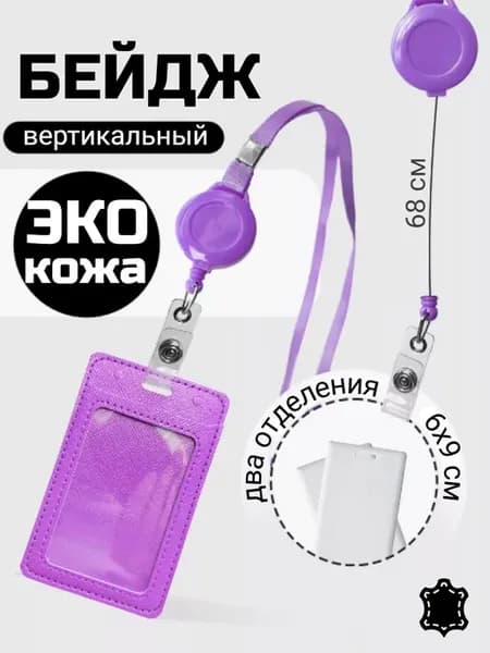Бейджик чехол для пропуска