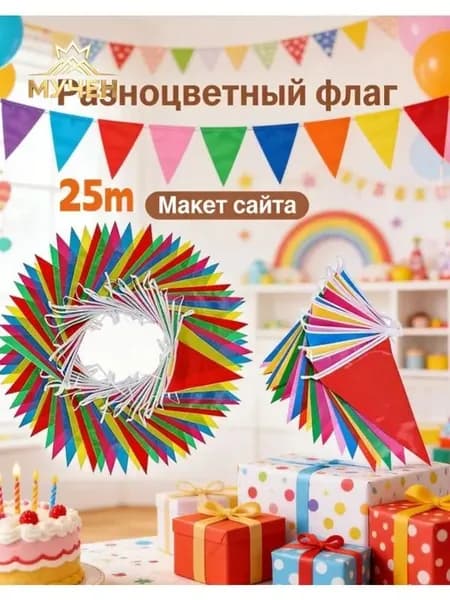 Гирлянда растяжка, 2500 см