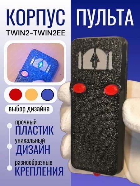 Супер-ворота корпус пульта для шлагбаума и ворот Came TWIN2, TWIN2EE