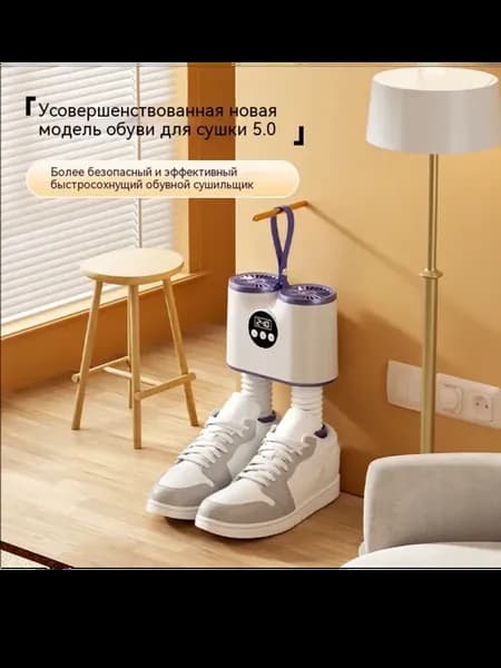 Обновленная сушилка для обуви