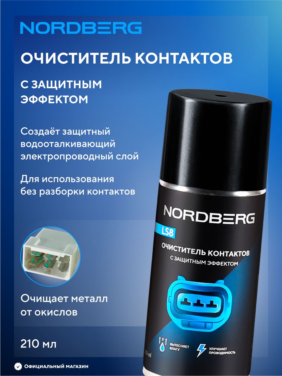 NORDBERG LS8-210 Очиститель контактов LS8, аэрозоль, 210 мл