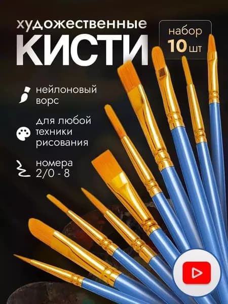 Набор кистей для рисования  № 0