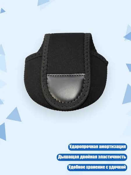 Чехол для рыболовной катушки, Черный
