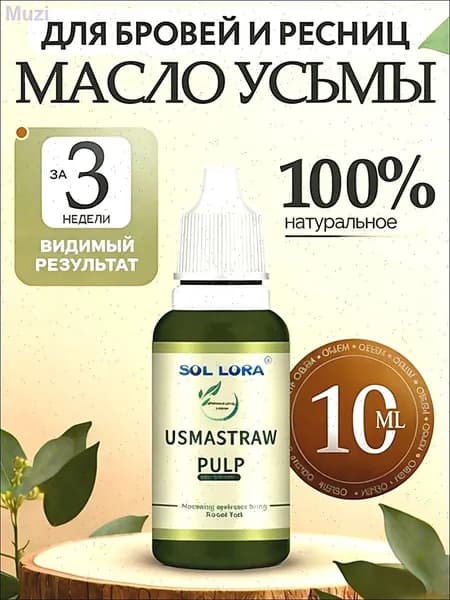 Для роста ресниц, масло усьмы для бровей и ресниц