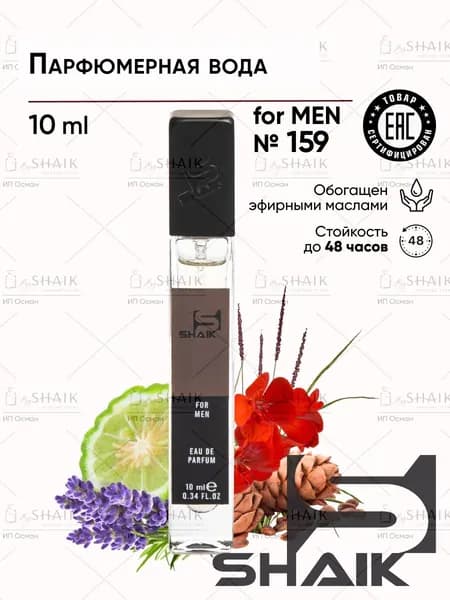 Туалетная вода мужская SHAIK № 159 SAUVAGE стойкие турецкие духи шейк саваж парфюм для мужчин 10 мл