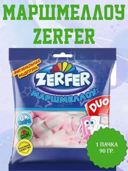 Zerfer, маршмеллоу duo, 1 пачка 90 гр.