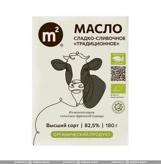Масло сливочное Традиционное из сливок коров голштино-фризской породы 82,5% BIO, Ферма М2 , 180 г