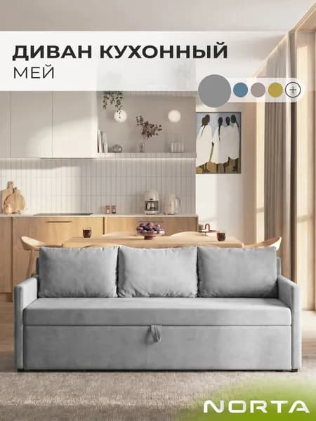 Диван кухонный со спальным местом НОРТА Мей 1915х675х840 Серый, Велюр