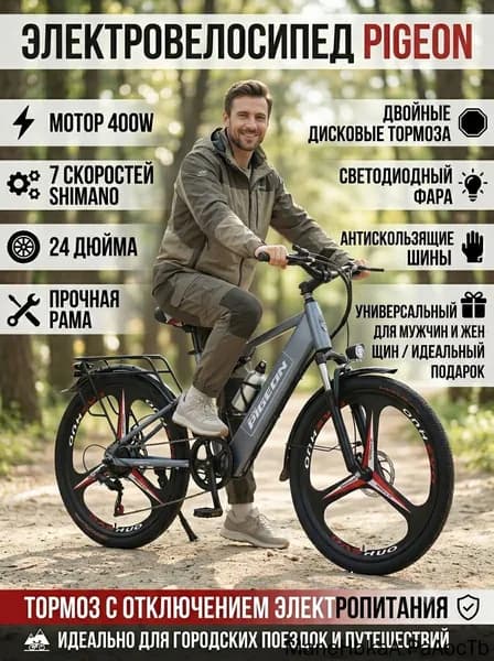 Электровелосипед 2025, 400 Вт