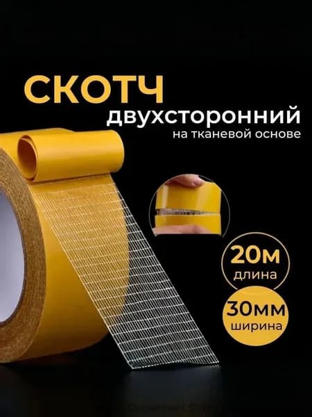 Клейкая лента 20 мм 5 м, 1 шт