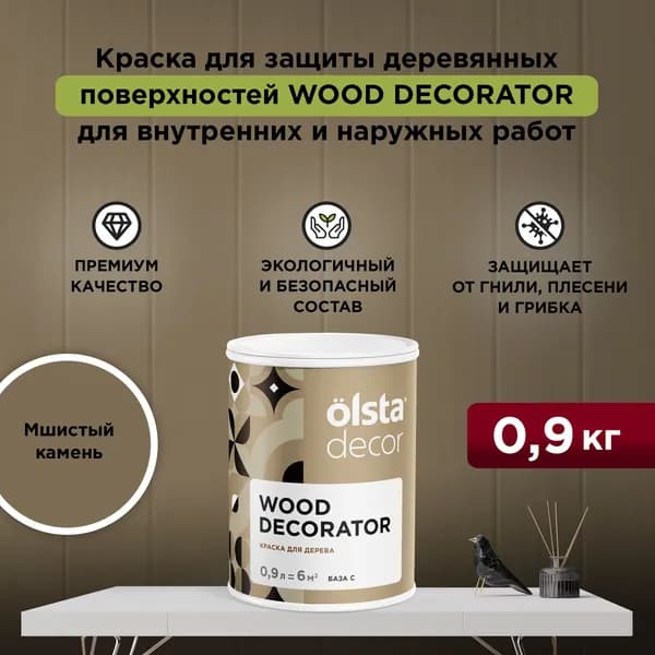 Краска для деревянных фасадов моющаяся, без запаха, быстросохнущая, акриловая Wood Decorator, Мшистый камень 0,9 л