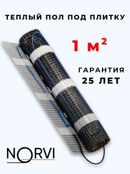 Теплый пол электрический в плитку, керамогранит, ламинат, линолеум 1 м2. Нагревательный мат