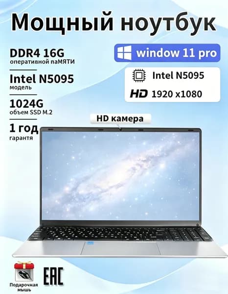 Портативный ноутбук 15.6 дюймов, 16ГБ DDR4, быстрый SSD M.2 1024ГБ, русская раскладка Ноутбук 15.6", RAM 16 ГБ, SSD 1024 ГБ, Windows Pro, хром, серебристый, Русская раскладка