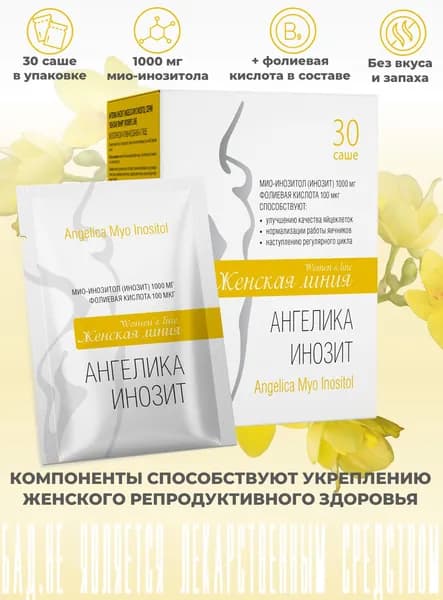 АНГЕЛИКА ИНОЗИТ (ANGЕLICA Mуo Inоsitol) серии "Женская линия" в саше 2г №30