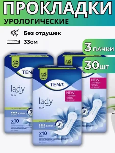 Прокладки урологические для женщин TENA Lady Slim Extra 3 упаковки 30 шт