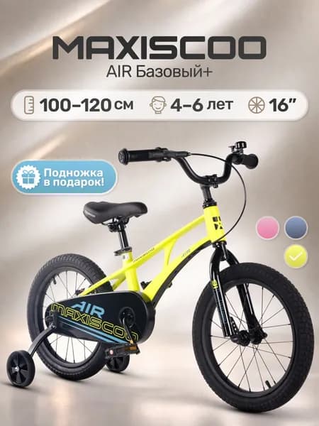 Велосипед детский AIR Базовый 16 (2026)