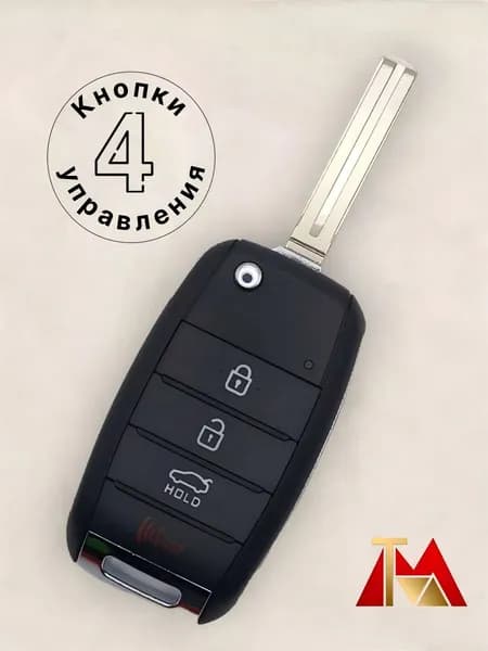 Ключ зажигания, арт. 4 клавиши, 1 шт.