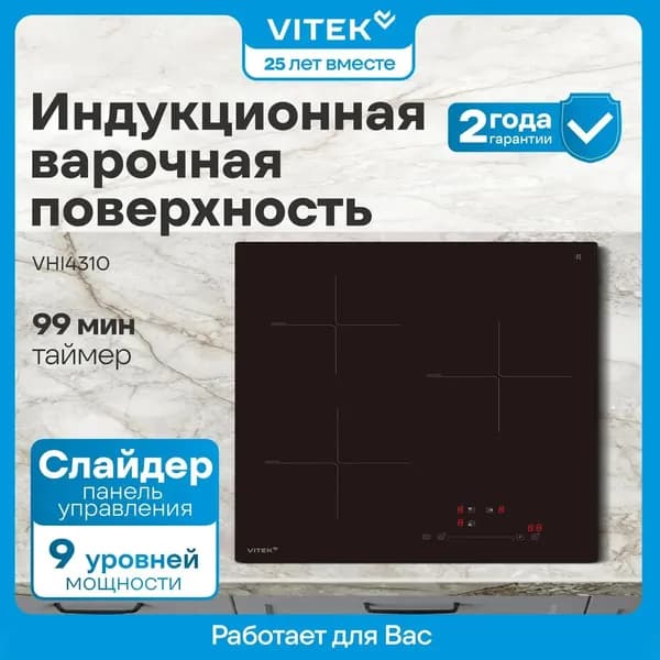 Индукционная варочная панель Vitek VHI4310, 3 конфорки, независимая, стеклокерамика, черная (VHI4310)