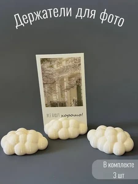 Держатели для фото, облако, 3 шт