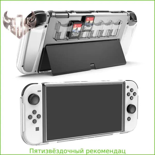 Защитный прозрачный чехол для игровой консоли Nintendo Switch OLED Вмещает 6 игровых карт