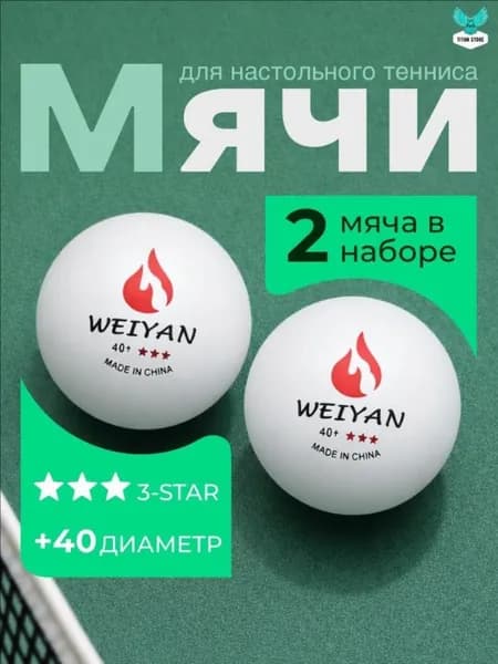 Шарики для пинг-понга 2шт
