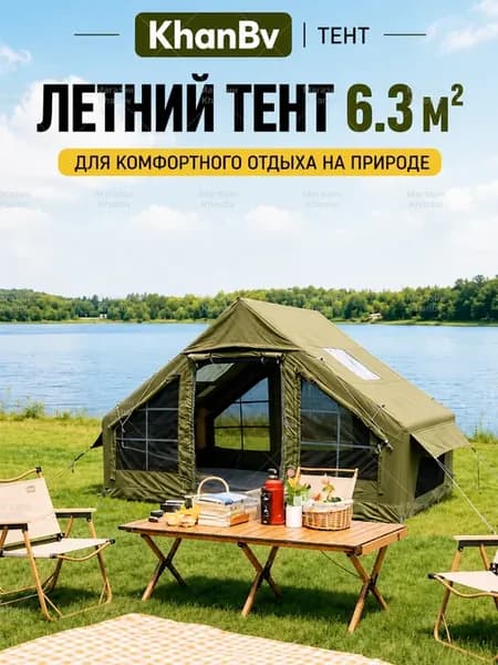 Палатка надувная туристическая