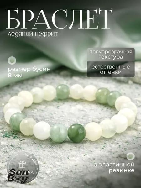 Браслет из камней