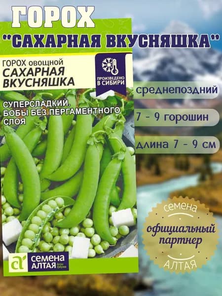 Горох Сахарная Вкусняшка Овощной / Семена Алтая 10г Cуперсладкий